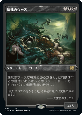 [441]【JP】【エッチングFOIL】壊死のウーズ/Necrotic Ooze【2X2】[R][黒]