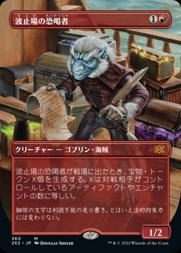 [360]【JP】【FOIL】■ボーダーレス■波止場の恐喝者/Dockside Extortionist【2X2】[M][赤]