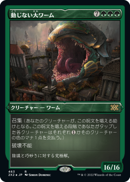 [463]【JP】【エッチングFOIL】動じない大ワーム/Impervious Greatwurm【2X2】[R][緑]