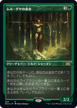 [464]【JP】【エッチングFOIL】ムル・ダヤの巫女/Oracle of Mul Daya【2X2】[R][緑]