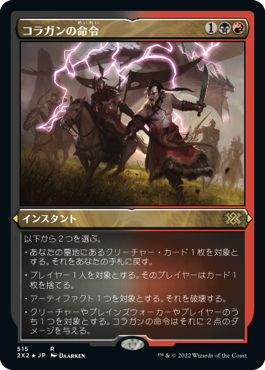 [515]【JP】【エッチングFOIL】コラガンの命令/Kolaghan's Command【2X2】[R][多色]