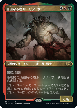 [536]【JP】【エッチングFOIL】自由なる者ルーリク・サー/Ruric Thar, the Unbowed【2X2】[R][多色]