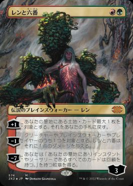 [574]【JP】【テクスチャーFOIL】■ボーダーレス■レンと六番/Wrenn and Six【2X2】[M][多色]