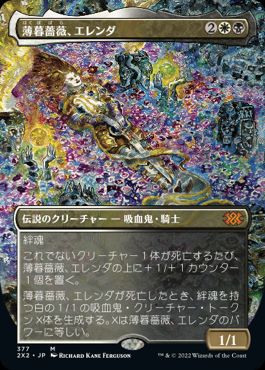 [377]【JP】【FOIL】■ボーダーレス■薄暮薔薇、エレンダ/Elenda, the Dusk Rose【2X2】[M][多色]