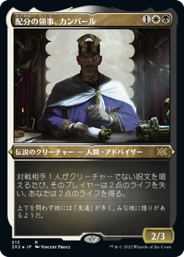 [513]【JP】【エッチングFOIL】配分の領事、カンバール/Kambal, Consul of Allocation【2X2】[R][多色]