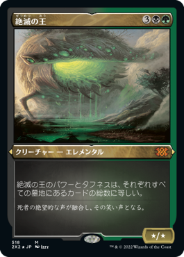 [518]【JP】【エッチングFOIL】絶滅の王/Lord of Extinction【2X2】[M][多色]