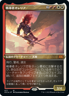 [477]【JP】【エッチングFOIL】戦導者オレリア/Aurelia, the Warleader【2X2】[M][多色]