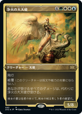 [493]【JP】【エッチングFOIL】浄火の大天使/Empyrial Archangel【2X2】[R][多色]