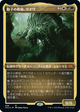 [498]【JP】【エッチングFOIL】胞子の教祖、ゲイヴ/Ghave, Guru of Spores【2X2】[M][多色]