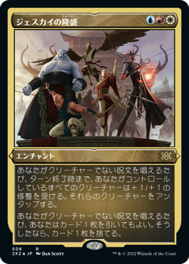 [508]【JP】【エッチングFOIL】ジェスカイの隆盛/Jeskai Ascendancy【2X2】[R][多色]