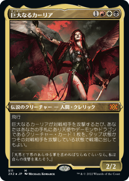 [511]【JP】【エッチングFOIL】巨大なるカーリア/Kaalia of the Vast【2X2】[M][多色]