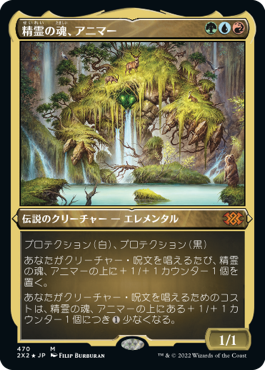 [470]【JP】【エッチングFOIL】精霊の魂、アニマー/Animar, Soul of Elements【2X2】[M][多色]