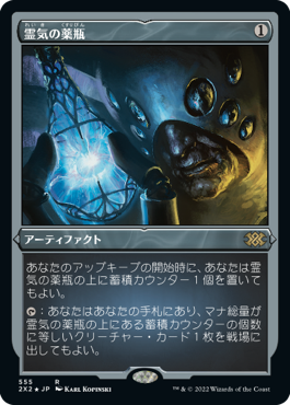 [555]【JP】【エッチングFOIL】霊気の薬瓶/Aether Vial【2X2】[R][茶]