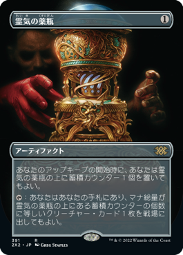 [391]【JP】【FOIL】■ボーダーレス■霊気の薬瓶/Aether Vial【2X2】[R][茶]