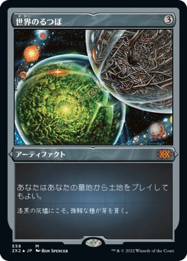 [558]【JP】【エッチングFOIL】世界のるつぼ/Crucible of Worlds【2X2】[M][茶]
