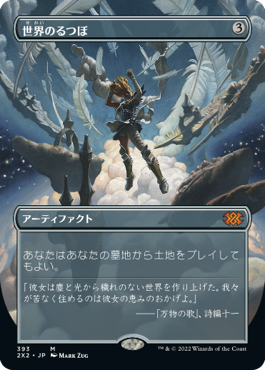 [393]【JP】【FOIL】■ボーダーレス■世界のるつぼ/Crucible of Worlds【2X2】[M][茶]