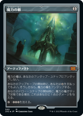 [560]【JP】【エッチングFOIL】魔力の櫃/Mana Vault【2X2】[M][茶]