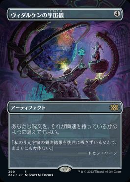 [399]【JP】【FOIL】■ボーダーレス■ヴィダルケンの宇宙儀/Vedalken Orrery【2X2】[R][茶]