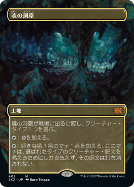 [402]【JP】【FOIL】■ボーダーレス■魂の洞窟/Cavern of Souls【2X2】[M][土地]