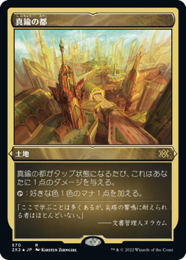 [570]【JP】【エッチングFOIL】真鍮の都/City of Brass【2X2】[R][土地]