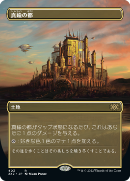 [403]【JP】【FOIL】■ボーダーレス■真鍮の都/City of Brass【2X2】[R][土地]