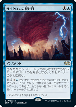[047]【JP】サイクロンの裂け目/Cyclonic Rift【2XM】[R][青]