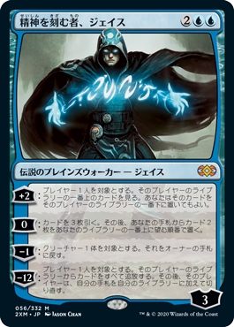 [056]【JP】精神を刻む者、ジェイス/Jace, the Mind Sculptor【2XM】[M][青]