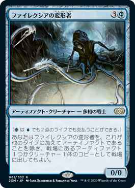[061]【JP】【FOIL】ファイレクシアの変形者/Phyrexian Metamorph【2XM】[R][青]