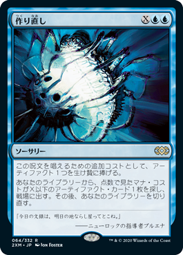 [064]【JP】【FOIL】作り直し/Reshape【2XM】[R][青]