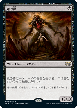[082]【JP】死の影/Death's Shadow【2XM】[R][黒]