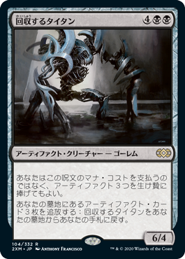 [104]【JP】【FOIL】回収するタイタン/Salvage Titan【2XM】[R][黒]
