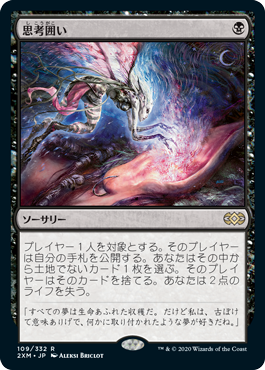 [109]【JP】思考囲い/Thoughtseize【2XM】[R][黒]