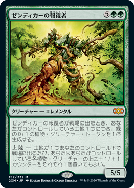 [152]【JP】【FOIL】ゼンディカーの報復者/Avenger of Zendikar【2XM】[M][緑]