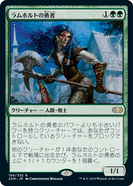 [156]【JP】【FOIL】ラムホルトの勇者/Champion of Lambholt【2XM】[R][緑]