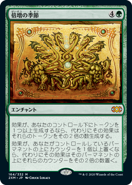 [164]【JP】【FOIL】倍増の季節/Doubling Season【2XM】[M][緑]