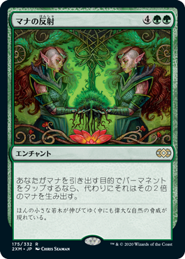 [175]【JP】【FOIL】マナの反射/Mana Reflection【2XM】[R][緑]