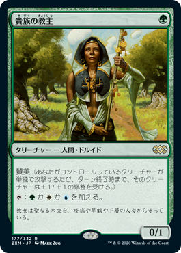 [177]【JP】【FOIL】貴族の教主/Noble Hierarch【2XM】[R][緑]