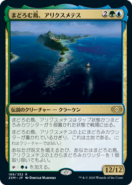 [189]【JP】【FOIL】まどろむ島、アリクスメテス/Arixmethes, Slumbering Isle【2XM】[R][多色]