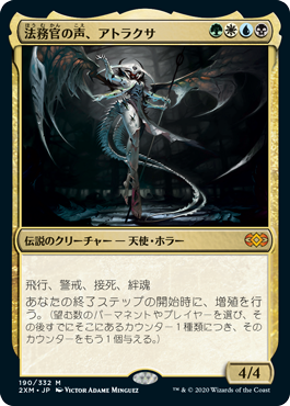 [190]【JP】【FOIL】法務官の声、アトラクサ/Atraxa, Praetors' Voice【2XM】[M][多色]