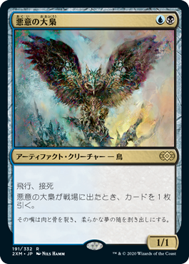 [191]【JP】悪意の大梟/Baleful Strix【2XM】[R][多色]