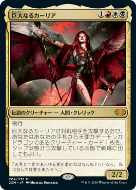 [204]【JP】【FOIL】巨大なるカーリア/Kaalia of the Vast【2XM】[M][多色]