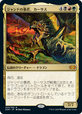 [205]【JP】ジャンドの暴君、カーサス/Karrthus, Tyrant of Jund【2XM】[M][多色]