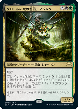 [209]【JP】【FOIL】クロールの死の僧侶、マジレク/Mazirek, Kraul Death Priest【2XM】[R][多色]