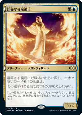 [210]【JP】翻弄する魔道士/Meddling Mage【2XM】[R][多色]