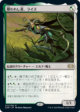 [213]【JP】【FOIL】贖われし者、ライズ/Rhys the Redeemed【2XM】[R][多色]