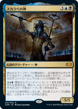[216]【JP】【FOIL】スカラベの神/The Scarab God【2XM】[M][多色]