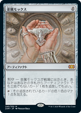 [240]【JP】【FOIL】金属モックス/Chrome Mox【2XM】[M][茶]