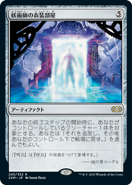[243]【JP】【FOIL】妖術師の衣装部屋/Conjurer's Closet【2XM】[R][茶]