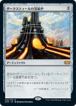 [248]【JP】ダークスティールの溶鉱炉/Darksteel Forge【2XM】[M][茶]
