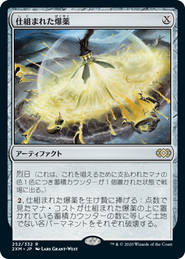 [252]【JP】【FOIL】仕組まれた爆薬/Engineered Explosives【2XM】[R][茶]
